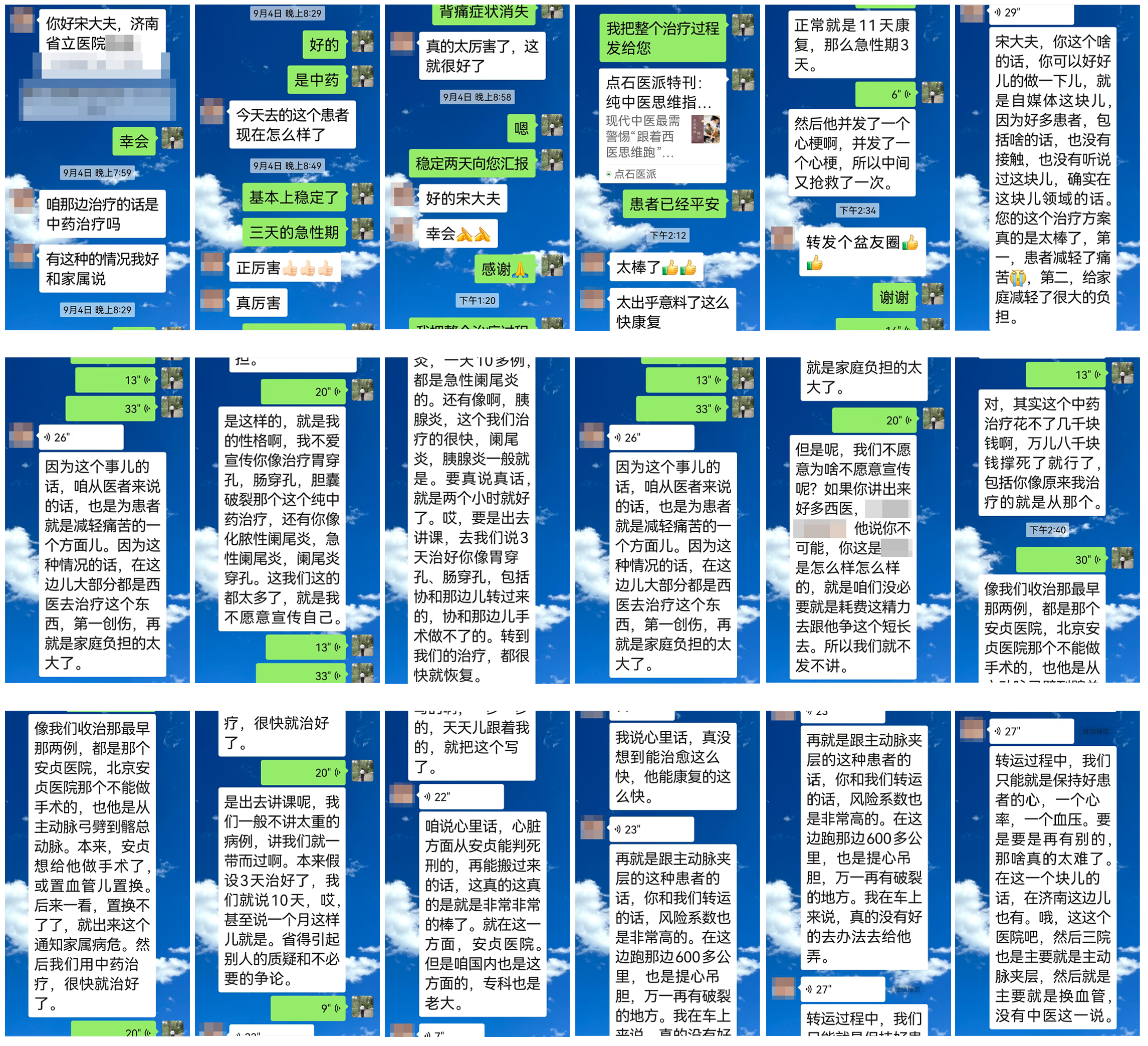 点石医派特刊：一名西医与中医的对话——记主动脉夹层病例的中西医交流