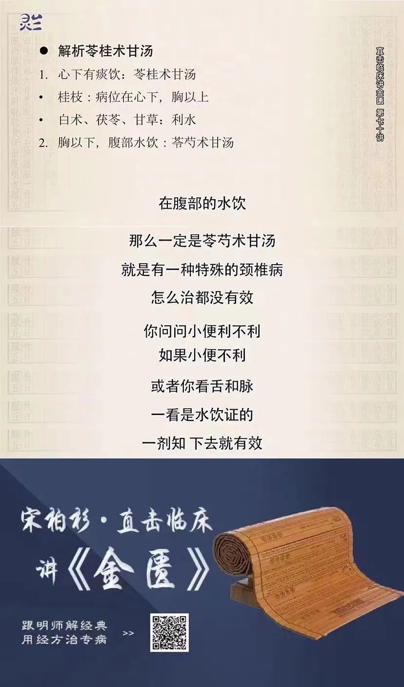 有一种颈椎病，用苓芍术甘汤特好使
